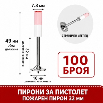 Пирони за ръчен пистолет / директен монтаж 32мм