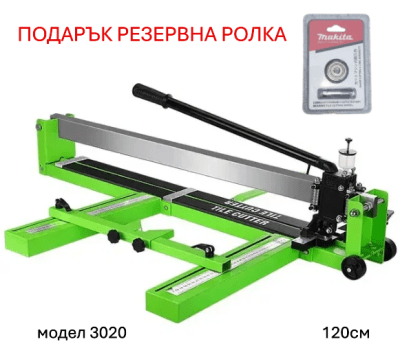 Машина за рязане на плочки TopVe 1200мм - модел 3020 + ПОДАРЪК резервна ролка