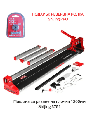  Машина за рязане на плочки Shijing 3751 + ПОДАРЪК Резервна ролка