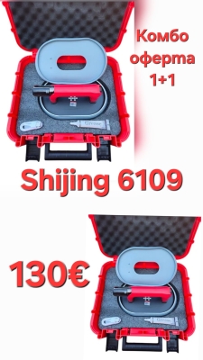 КОМБО ОФЕРТА   1+ 1 -   Акумулаторна вендуза Shijing 6109