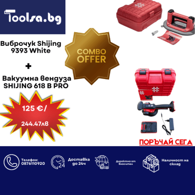 КОМБО ОФЕРТА Виброчук Shijing 9393 White + вакуумна вендуза SHIJING 618 B PRO