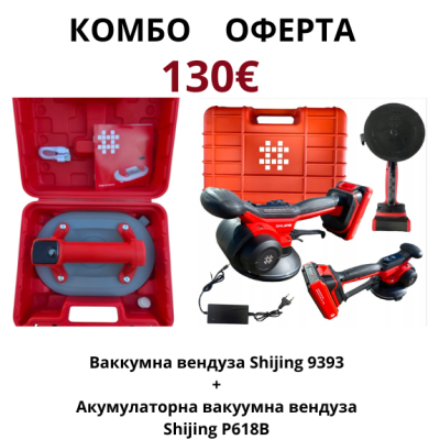 КОМБО ОФЕРТА Виброчук Shijing 9393 White + вакуумна вендуза SHIJING 618 B