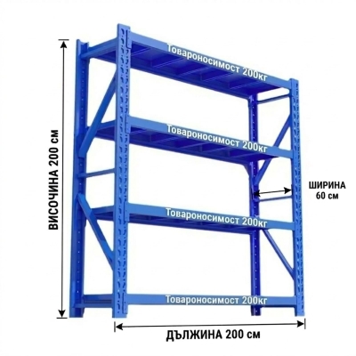 Метален стелаж - 200кг. / Син /