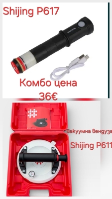 КОМБО СЕТ Вакуумна вендуза Shijing P611 White + Акумулаторната помпа за вендуза Shijing P617