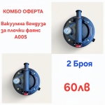 ТОП ОФЕРТА 21 см вакуумна вендуза с помпа за плоскости плочки А 005 -- 2 Броя -60лв