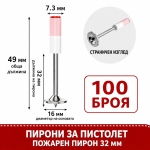 Пирони за ръчен пистолет / директен монтаж 32мм