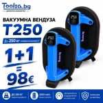 КОМБО ОФЕРТА Акумулаторна вакуумна вендуза TOOLSA T250 - 2 броя