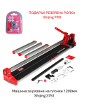  Машина за рязане на плочки Shijing 3751 + ПОДАРЪК Резервна ролка