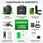Лазерен нивелир Huepar W04CG