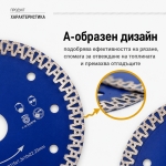 Диамантен диск за рязане на плочки фаянс теракот гранитогрес Shdiatool  A - Shape 125мм