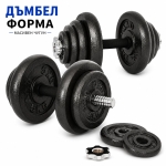 Комплект дъмбели и лост 50 кг