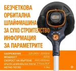 MAXXT MBLS400F Сгъваема шлайфмашина жираф безчеткова, ексцентрична