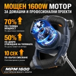 Електрически строителен миксер MaXxT1600 W – 120 