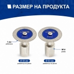 Ултратънък мини диамантен диск SHDIATOOL Ø50 мм, 1 мм, M14