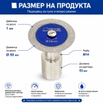 Ултратънък мини диамантен диск SHDIATOOL Ø50 мм, 1 мм, M14