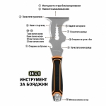 Многофункционален стъргач 14 в 1 Rollingdog Elite 50417-T