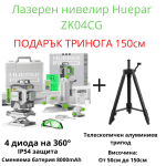  Лазерен нивелир Huepar ZK04CG  + ПОДАРЪК тринога 150см
